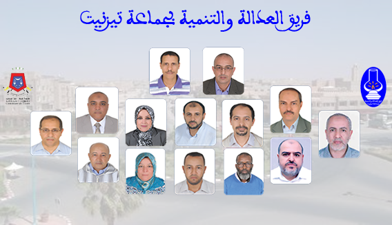 بلاغ فريق البيجيدي بتيزنيت : كل أعضاء فريق الحزب بالجماعة في وضعية قانونية سليمة إزاء ما نصت عليها المادة 65 من القانون التنظيمي للجماعات بلاغ فريق البيجيدي بتيزنيت : كل أعضاء فريق الحزب بالجماعة في وضعية قانونية سليمة إزاء ما نصت عليها المادة 65 من القانون التنظيمي للجماعات