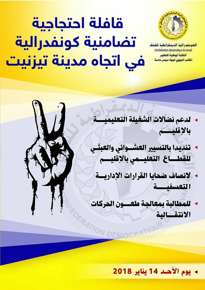 احتجاج كونفدرالي اقليمي – جهوي يوم الأحد أمام مديرية التعليم بتيزنيت احتجاج كونفدرالي اقليمي – جهوي يوم الأحد أمام مديرية التعليم بتيزنيت