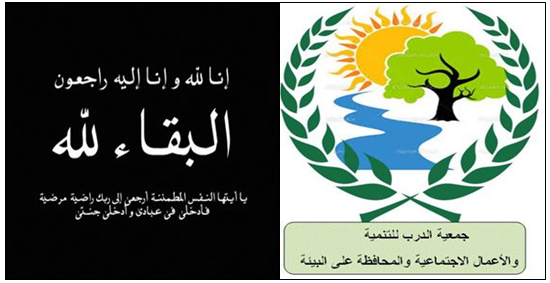 أكلو : جمعية الدرب تعزي في وفاة الأستاذ “ابراهيم أمرير “ أكلو : جمعية الدرب تعزي في وفاة الأستاذ “ابراهيم أمرير “