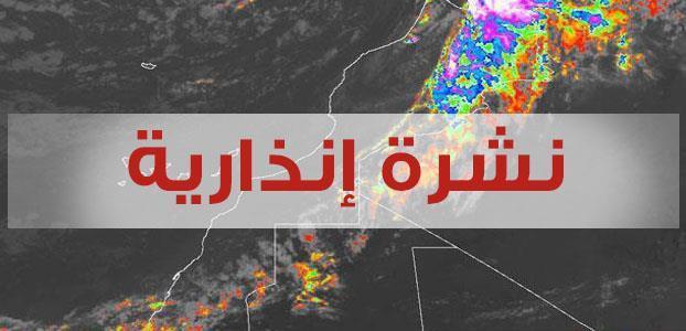 نشرة إنذارية: رياح قوية وأمطار رعدية يومي الأربعاء والخميس بتيزنيت و أكادير