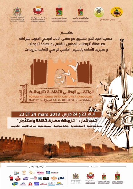 تارودانت تحتضن الملتقى الوطني للثقافة في دورته الأولى تارودانت تحتضن الملتقى الوطني للثقافة في دورته الأولى