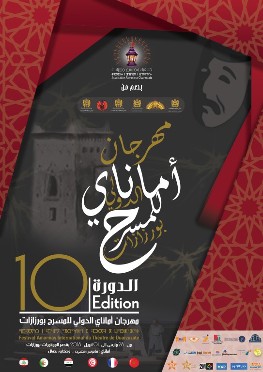 ورزازات تحتضن الدورة العاشرة لمهرجان أماناي الدولي للمسرح ورزازات تحتضن الدورة العاشرة لمهرجان أماناي الدولي للمسرح