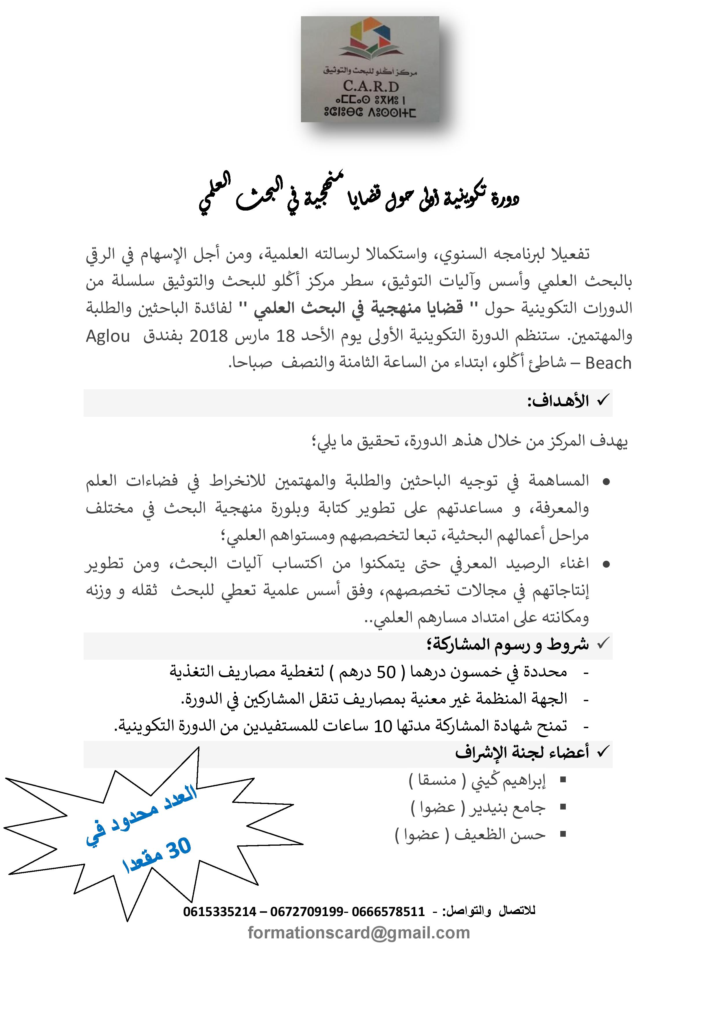 الورقة العلمية