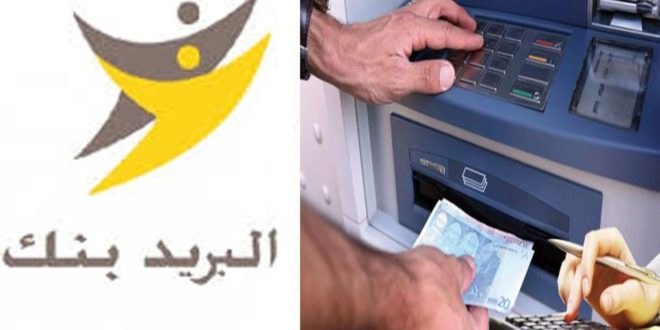 “بريد بنك” يسترجع 21 مليون درهم من أصل 31 مليون درهم التي سحبها زبائنه بسبب عطب تقني