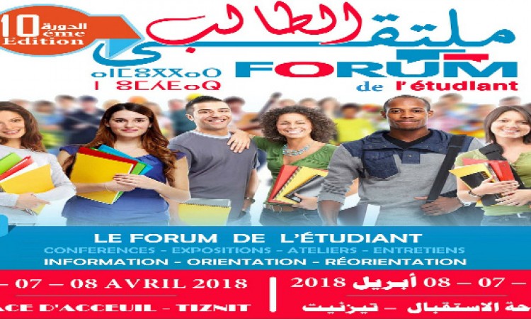 تيزنيت على موعد هذا الأسبوع مع فعاليات الدورة 10 لملتقى الطالب أيام 6-7-8 ابريل 2018 تيزنيت على موعد هذا الأسبوع مع فعاليات الدورة 10 لملتقى الطالب أيام 6-7-8 ابريل 2018
