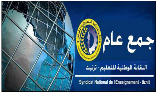 تيزنيت : استعدادا لفــاتح مــاي ..جمع عام لــ CDT الأحد المقبل