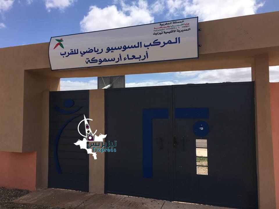 تيزنيت : المجلس الإقليمي يهدف إلى بناء ملعب لكل جماعة