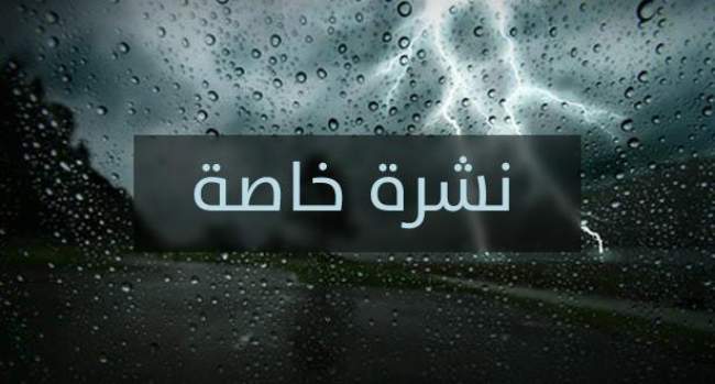 رياح قوية وعودة للأمطار بعدد من مناطق المملكة رياح قوية وعودة للأمطار بعدد من مناطق المملكة