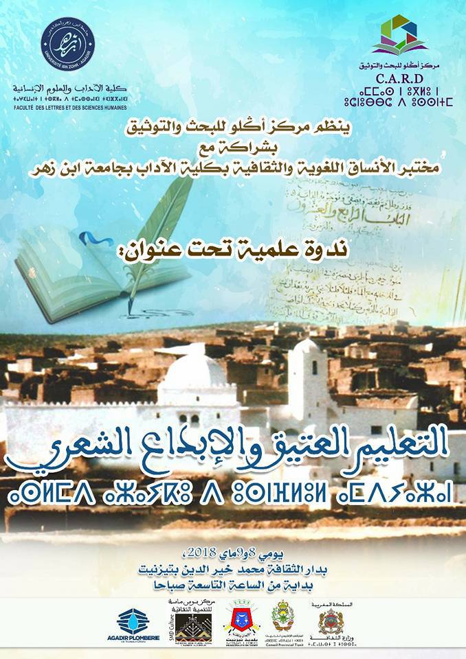 تزنيت تحتضن ندوة علمية حول التعليم العتيق والإبداع الشعري تزنيت تحتضن ندوة علمية حول التعليم العتيق والإبداع الشعري