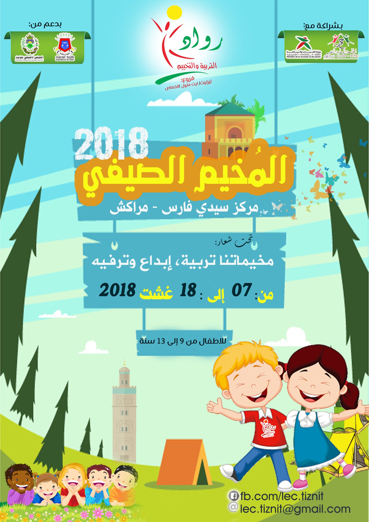 تيزنيت : جمعية رواد التربية والتخييم تنظم مخيمها الصيفي بمركز التخييم سيدي فارس بمراكش