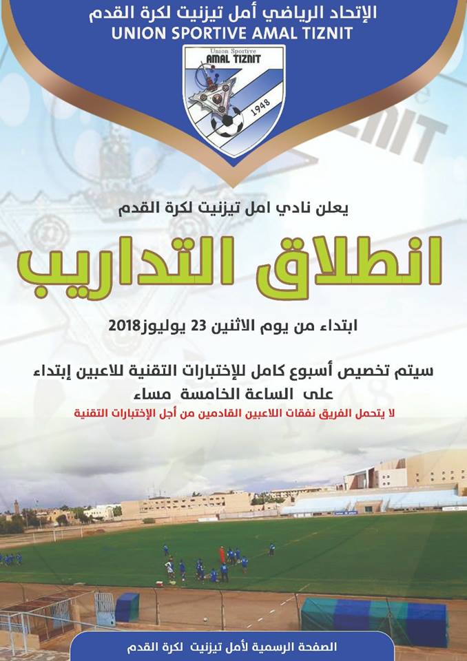 تيزنيت :الجمعية الرياضية أمل تيزنيت لكرة القدم تعلن عن انطلاق التداريب