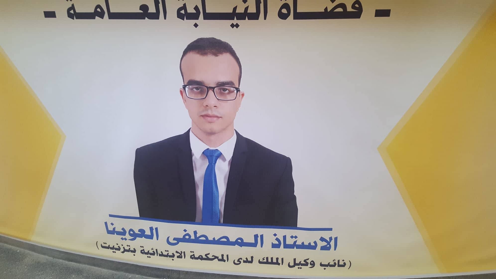 بالصُور ..تنصيب القاضي “المصطفى العوينا” نائبا لوكيلا للملك بمحكمة تيزنيت بالصُور ..تنصيب القاضي “المصطفى العوينا” نائبا لوكيلا للملك بمحكمة تيزنيت