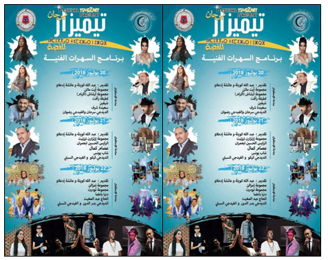 برنامج مهرجان تيميزار الفني 2018 : لطيفت رأفت ، سعيدة شرف ، عصام كمال ، دنيا باطما.. أبرز نجوم  النسخة التاسعة