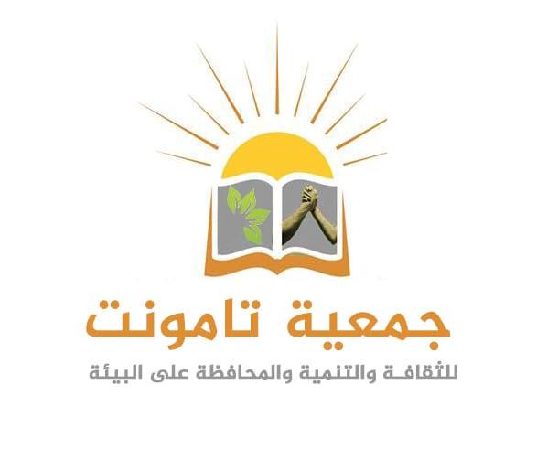 المعدر الكبير : جمعية تامونت تنظم أنشطة تأطيرية ثقافية ورياضية المعدر الكبير : جمعية تامونت تنظم أنشطة تأطيرية ثقافية ورياضية