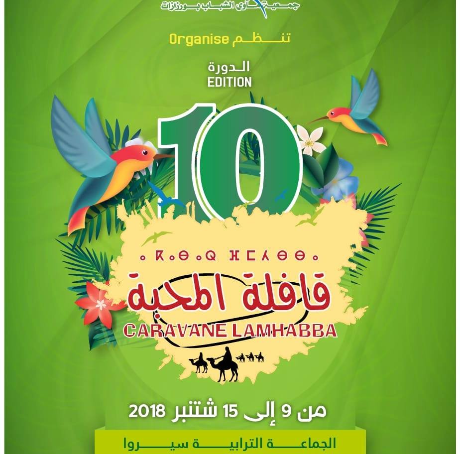ورزازات تحتضن قافلة المحبة ورزازات تحتضن قافلة المحبة