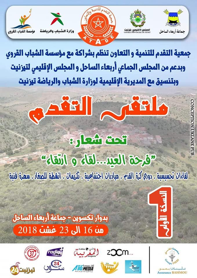 أربعاء الساحل :دوار ” تكسوين ” يحتضن النسخة الأولى من ملتقى التقدم أربعاء الساحل :دوار ” تكسوين ” يحتضن النسخة الأولى من ملتقى التقدم
