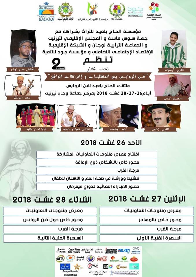 وجان : البرنامج العام لملتقى الحاج بلعيد لفن الروايس وجان : البرنامج العام لملتقى الحاج بلعيد لفن الروايس