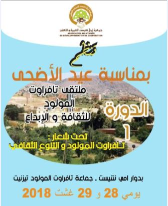 تافراوت المولود تحتضن الدورة الأولى لملتقى تافراوت المولود للثقافة والإبداع تافراوت المولود تحتضن الدورة الأولى لملتقى تافراوت المولود للثقافة والإبداع