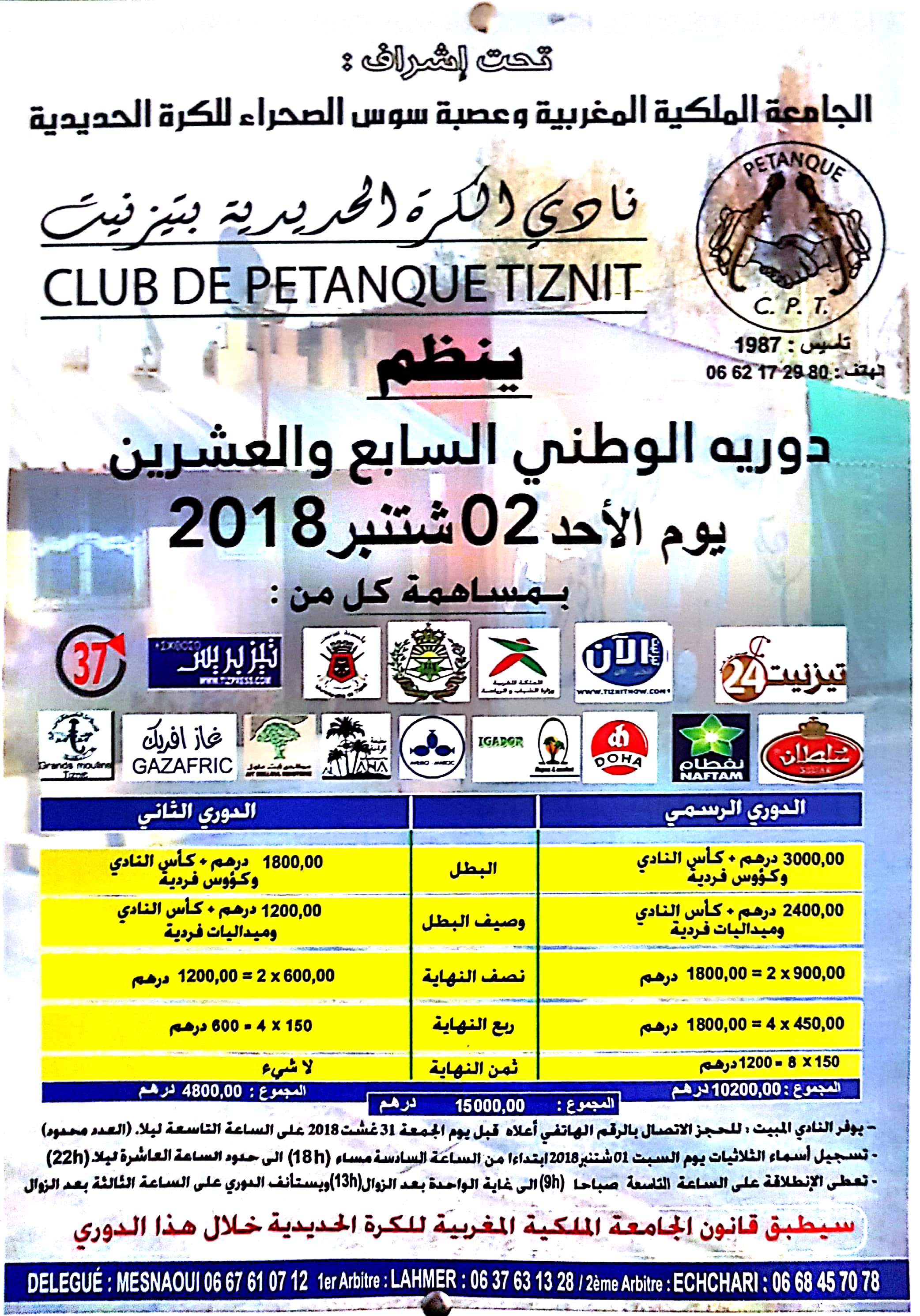 تيزنيت : نادي تيزنيت للكرة الحديدية ينظم دوريه الوطني السابع و العشرين تيزنيت : نادي تيزنيت للكرة الحديدية ينظم دوريه الوطني السابع و العشرين