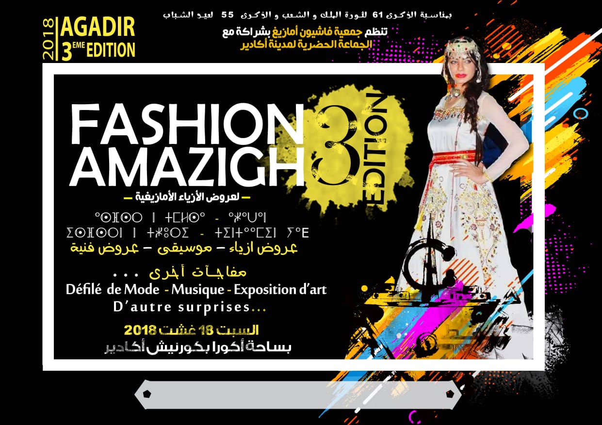 مدينة أكادير تحتضن فعاليات النسخة الثالثة من مهرجان «fashion amazigh» مدينة أكادير تحتضن فعاليات النسخة الثالثة من مهرجان «fashion amazigh»