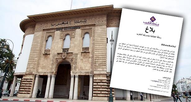 بلاغ بنك المغرب حول محتوى رسالة احتيالية تم بعثها إلى عدد من الهواتف المحمولة