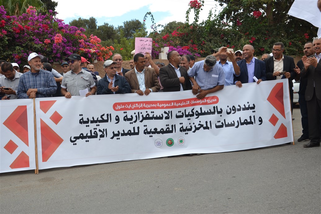 تيزنيت : بالصُور و الفيديو ..وقفة احتجاجية حاشدة و اعتصام انذاري لمديرات و مديري المؤسسات التعليمية بالإقليم أمام مديرية التعليم تيزنيت : بالصُور و الفيديو ..وقفة احتجاجية حاشدة و اعتصام انذاري لمديرات و مديري المؤسسات التعليمية بالإقليم أمام مديرية التعليم
