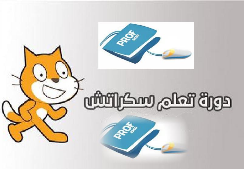 تيزنيت : جمعية الاستاذ تستعد لتنظيم لقاء تكويني للأساتذة الراغبين في المشاركة في مسابقة africa code week تيزنيت : جمعية الاستاذ تستعد لتنظيم لقاء تكويني للأساتذة الراغبين في المشاركة في مسابقة africa code week