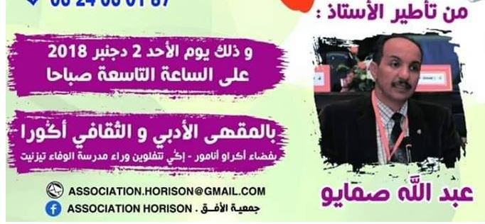 تيزنيت : “صمايو” يُؤطر دورة تكوينية في التدبير الإداري للجمعيات تيزنيت : “صمايو” يُؤطر دورة تكوينية في التدبير الإداري للجمعيات