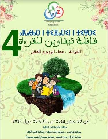 تيزنيت : جمعية WAZ تنظم نسختها الرابعة من قافلة تيفاوين للقراءة تيزنيت : جمعية WAZ تنظم نسختها الرابعة من قافلة تيفاوين للقراءة