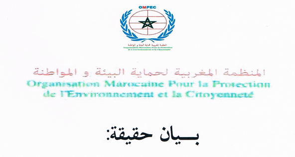 تيزنيت : المنظمة المغربية لحماية البيئة والمواطنة بتيزنيت ترد على منظمة أكادير ببيان حقيقة تيزنيت : المنظمة المغربية لحماية البيئة والمواطنة بتيزنيت ترد على منظمة أكادير ببيان حقيقة