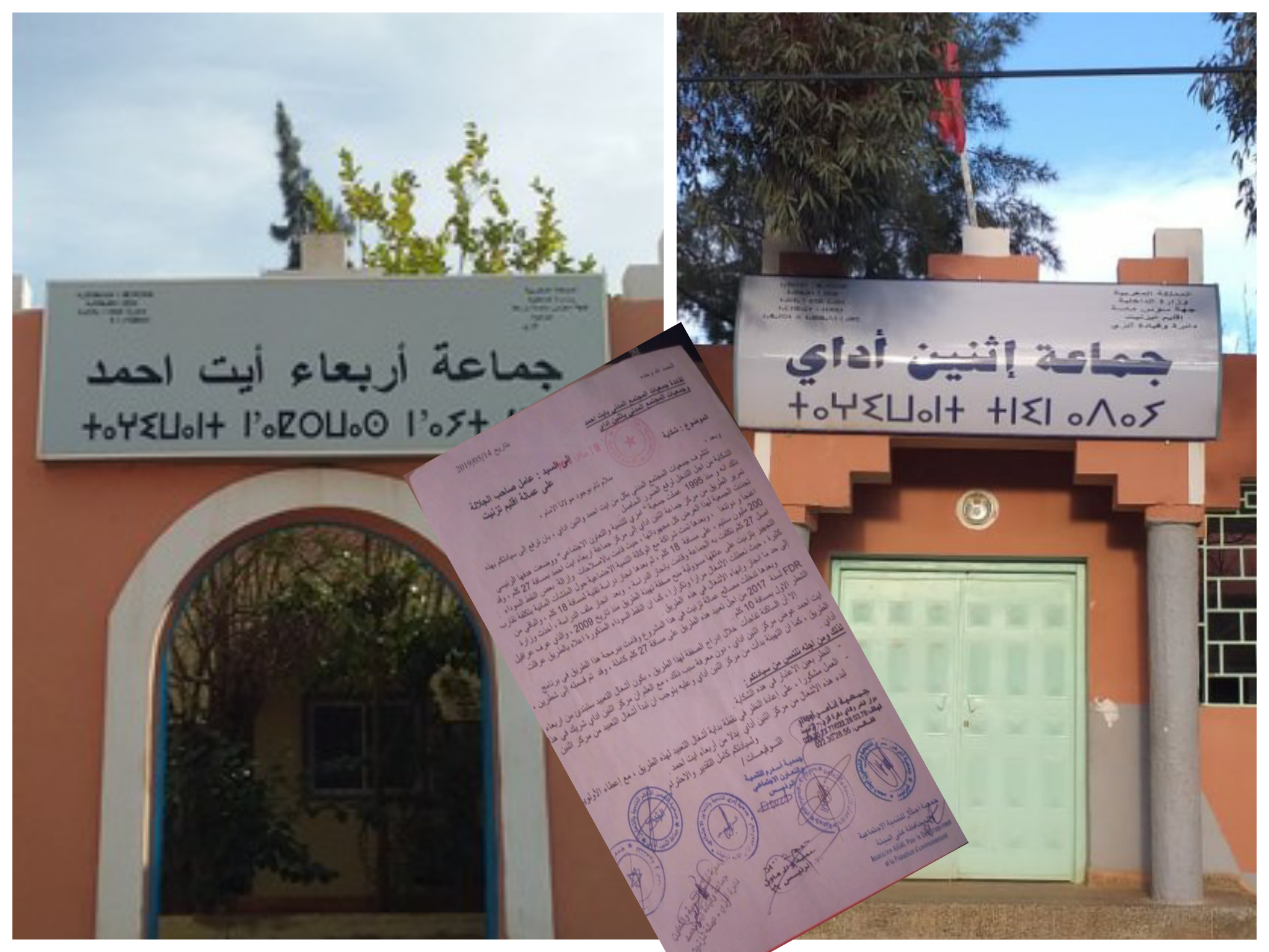 جمعيات المجتمع المدني بأربعاء أيت أحمد واثنين أداي تضع شكاية على طاولة عامل إقليم تيزنيت وتطلب منه عقد لقاء مستعجل جمعيات المجتمع المدني بأربعاء أيت أحمد واثنين أداي تضع شكاية على طاولة عامل إقليم تيزنيت وتطلب منه عقد لقاء مستعجل