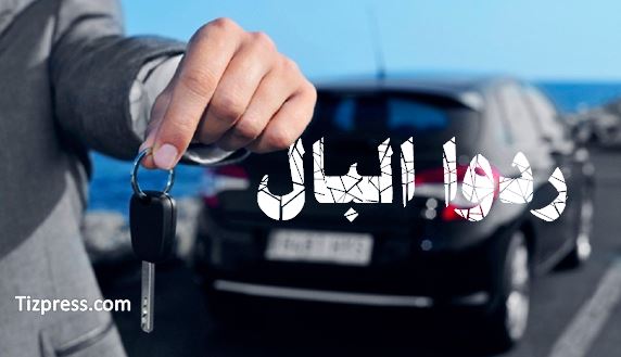 تيزنيت : «نصاب» يستولي على العشرات من السيارات بتزنيت وأكادير ومناطق أخرى بطريقة احترافية تيزنيت : «نصاب» يستولي على العشرات من السيارات بتزنيت وأكادير ومناطق أخرى بطريقة احترافية