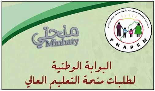 تيزنيت : مشاكل ببوابة “منحتي” بالإقليم ..تدفع الفرع الإقليمي لفيدرالية جمعيات الأمهات والآباء والأولياء لمراسلة وزير التربية الوطنية تيزنيت : مشاكل ببوابة “منحتي” بالإقليم ..تدفع الفرع الإقليمي لفيدرالية جمعيات الأمهات والآباء والأولياء لمراسلة وزير التربية الوطنية