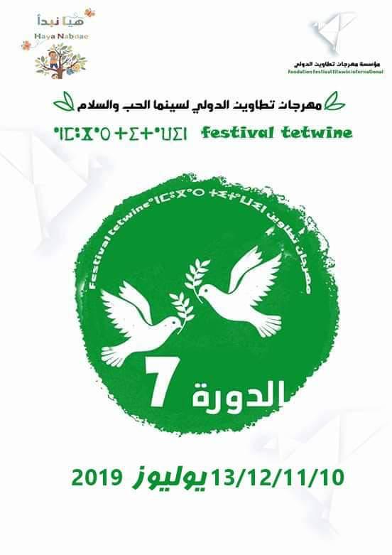 مهرجان تيطاوين لسينما الحب و السلام يطرق الأبواب مهرجان تيطاوين لسينما الحب و السلام يطرق الأبواب
