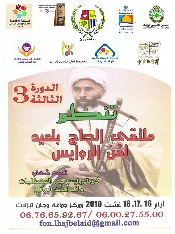وِجــــان تستعد لإحتضان الدورة الثالثة من مهرجان ملتقى الحاج بلعيد لفن الروايس أيام 16، 17و 18 غشت المقبل وِجــــان تستعد لإحتضان الدورة الثالثة من مهرجان ملتقى الحاج بلعيد لفن الروايس أيام 16، 17و 18 غشت المقبل