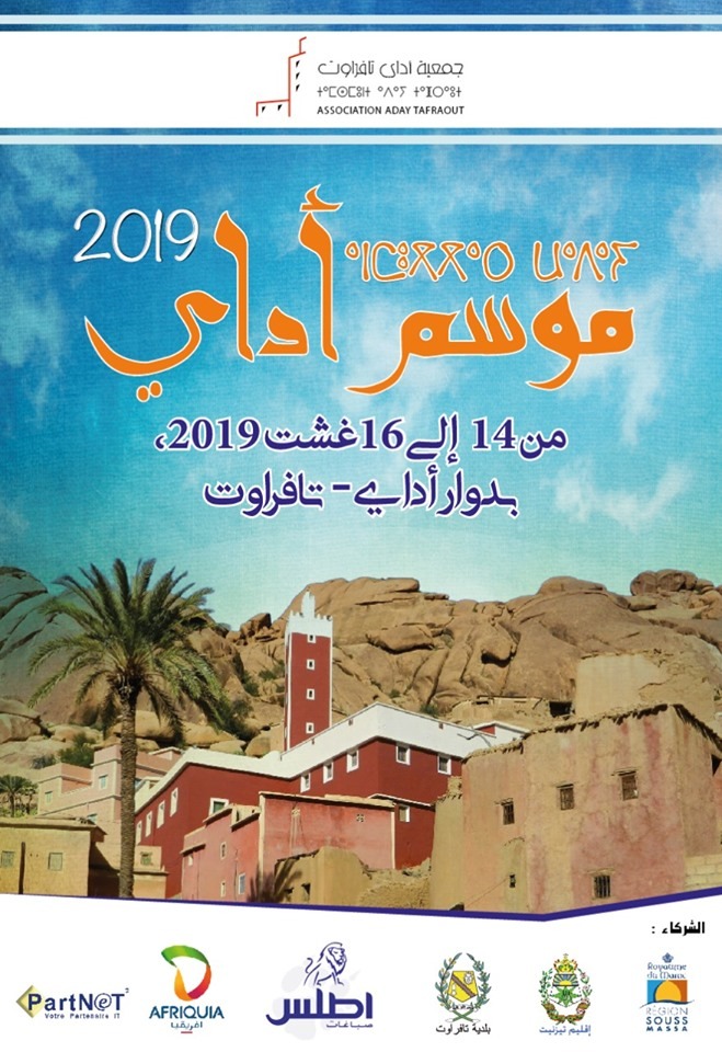 جمعية أداي تافراوت تستعد لتنظيم موسمها الثقافي الصيفي جمعية أداي تافراوت تستعد لتنظيم موسمها الثقافي الصيفي