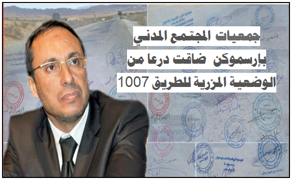 إرسموكن : جمعيات المجتمع المدني تتوحّد و تنتفض ضد الوضعية الكارثية للطريق الإقليمية 1007 إرسموكن : جمعيات المجتمع المدني تتوحّد و تنتفض ضد الوضعية الكارثية للطريق الإقليمية 1007