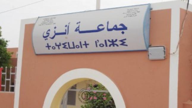 تيزنيت :أعضاء بجماعة أنزي يكشفون عن اختلالات خطيرة  ويراسلون المجلس الجهوي للحسابات