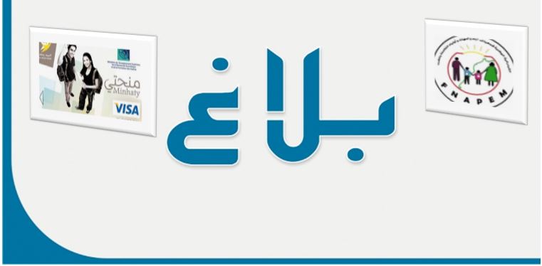 تيزنيت : لوائح الحصة الثانية من المنح الجامعية بالإقليم ( رفقته إعلان للفرع الإقليمي لفيدرالية جمعيات الآباء)