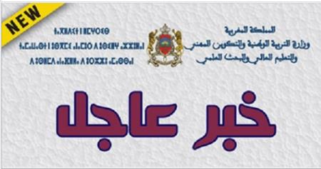عاجل ..نتائج الاختبارات الكتابية لمباريات توظيف الأساتذة أطر الأكاديميات بجهة سوس ماسة ( التعليم الثانوي و الإعدادي ، جميع التخصصات ) عاجل ..نتائج الاختبارات الكتابية لمباريات توظيف الأساتذة أطر الأكاديميات بجهة سوس ماسة ( التعليم الثانوي و الإعدادي ، جميع التخصصات )