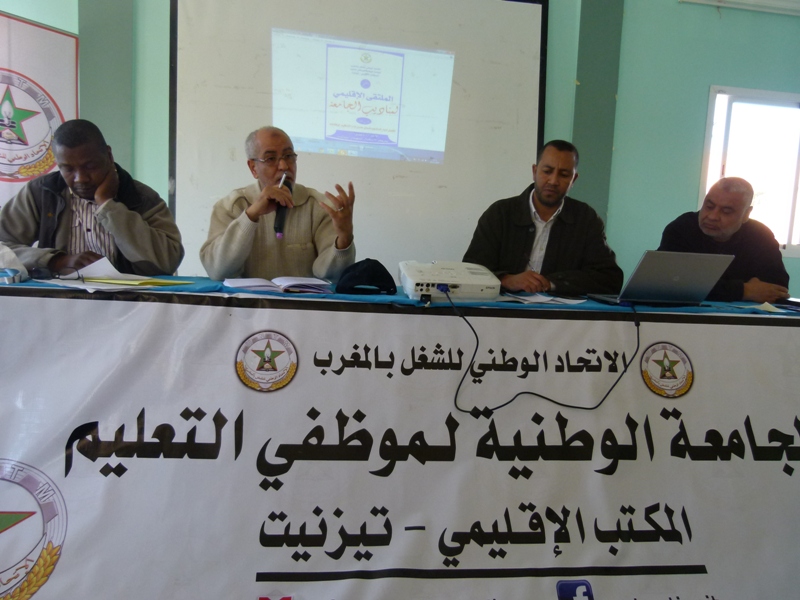 تيزنيت : الجامعة الوطنية لموظفي التعليم تعقد ملتقى مناديب المؤسسات تيزنيت : الجامعة الوطنية لموظفي التعليم تعقد ملتقى مناديب المؤسسات