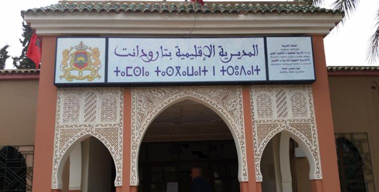 تارودانت : مديرية التعليم تنفي اعتداء أستاذ على تلميذة بمؤسسة تابعة لها تارودانت : مديرية التعليم تنفي اعتداء أستاذ على تلميذة بمؤسسة تابعة لها