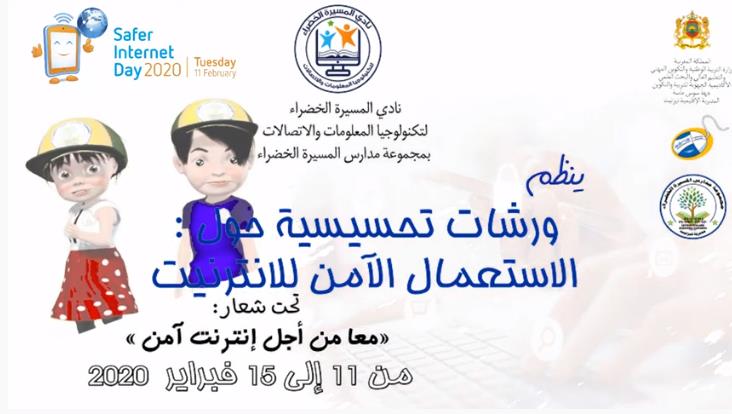 اثنين أداي : ورشات تحسيسية حول الاستعمال الآمن للانترنيت بمجموعة مدارس المسيرة الخضراء اثنين أداي : ورشات تحسيسية حول الاستعمال الآمن للانترنيت بمجموعة مدارس المسيرة الخضراء