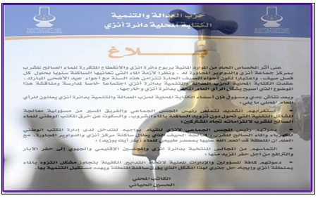 أنزي : أزمة الماء تتفاقم بدواوير دائرة أنزي ..ومحلية حزب ” المصباح ” تصدر بلاغا يضع الأصبع على مكمن الخلل أنزي : أزمة الماء تتفاقم بدواوير دائرة أنزي ..ومحلية حزب ” المصباح ” تصدر بلاغا يضع الأصبع على مكمن الخلل