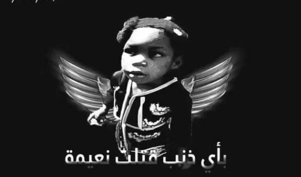 وكيل الملك: الخبرة الجينية ستحدد ظروف وملابسات وفاة “الطفلة نعيمة” وكيل الملك: الخبرة الجينية ستحدد ظروف وملابسات وفاة “الطفلة نعيمة”