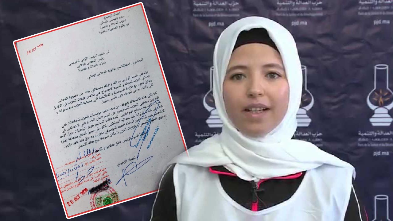 هذا ما قررته المحكمة الإدارية في حق “اعتماد الزاهيدي” عضوة البيجيدي سابقا هذا ما قررته المحكمة الإدارية في حق “اعتماد الزاهيدي” عضوة البيجيدي سابقا