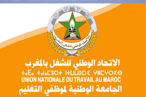 الجامعة الوطنية لموظفي التعليم تدعو لإضراب وطني ووقفات احتجاجية اقليمية و جهوية الجامعة الوطنية لموظفي التعليم تدعو لإضراب وطني ووقفات احتجاجية اقليمية و جهوية