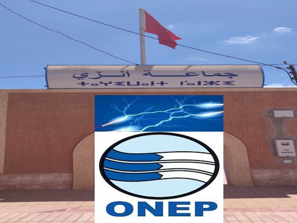أنزي : رئيس الجماعة يتهم ” ONEP ” بالتجاهل وعدم التواصل أنزي : رئيس الجماعة يتهم ” ONEP ” بالتجاهل وعدم التواصل