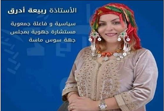تيزنيت :حزب البام يختار ربيعة أدراق كوكيلة للائحة البرلمان والجهة تيزنيت :حزب البام يختار ربيعة أدراق كوكيلة للائحة البرلمان والجهة