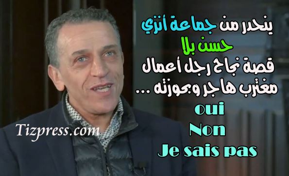 أنزي : “حسن بلا” قصة نجاح رجل أعمال عصامي مغترب هاجر وبحوزته…oui – Non –  Je sais pas